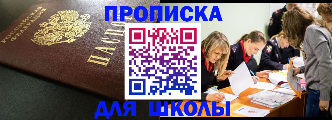 регистрация для школы в Новочеркасске