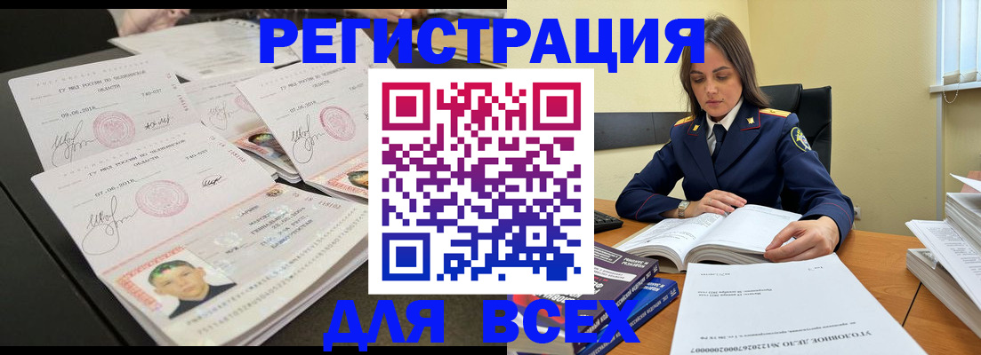 прописка в Новочеркасске