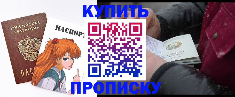 временная регистрация купить в Новочеркасске