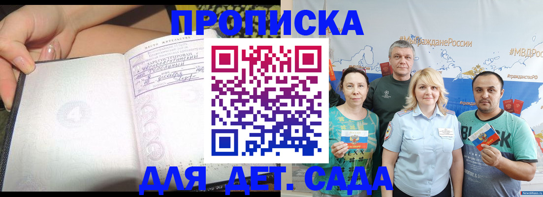 прописка для работы в Новочеркасске